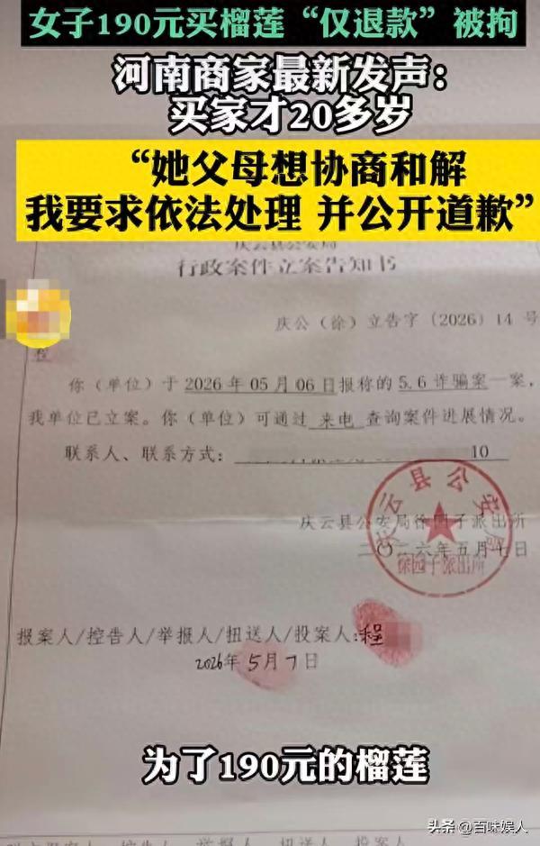 奇异果体育app-仅退款榴莲后续，商家向误伤女孩道歉，店铺销量爆增，涨粉近5万